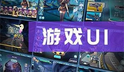 探索游戏动漫设计开发的无限可能 UE4、U3D与二次元虚幻引擎培训全面解析