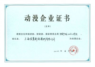 国漫之光！恒润子公司跻身国家认定动漫企业，破70亿人气背后的创新逻辑